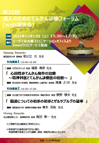 てんかん症例検討会が開催されました