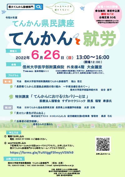 てんかん県民講座「てんかんと就労」