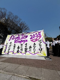 PurpleDay Nagoya 2025